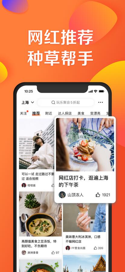 大众点评app下载安装最新版2023