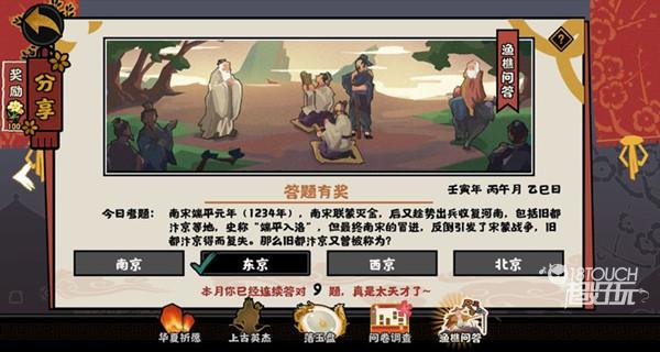 无悔华夏渔樵问答6.21答案典故一览