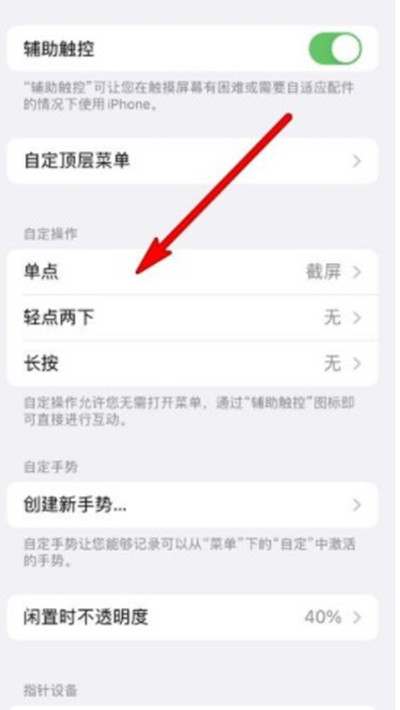 iphone13手机怎么设置一键锁屏功能