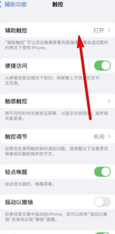 iphone13手机怎么设置一键锁屏功能