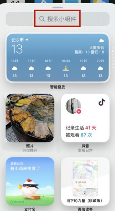 iphone13怎么添加桌面小组件