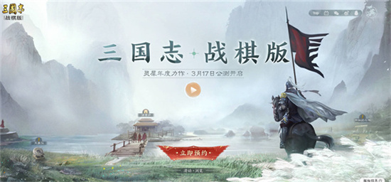 三国志战棋版公测时间介绍-三国志战棋版公测时间是什么时候