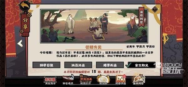 无悔华夏渔樵问答4.24答案一览