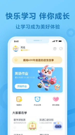 一起作业官方app