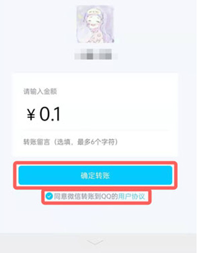 微信怎么转账到腾讯QQ上面