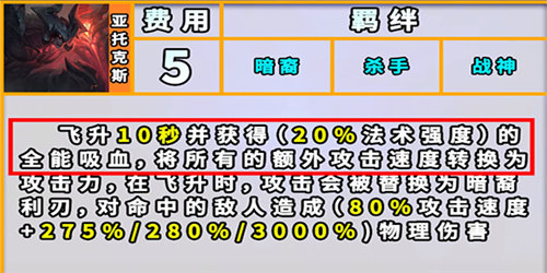 金铲铲之战s9暗裔羁绊效果详情介绍