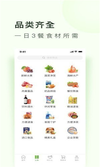 美团买菜app