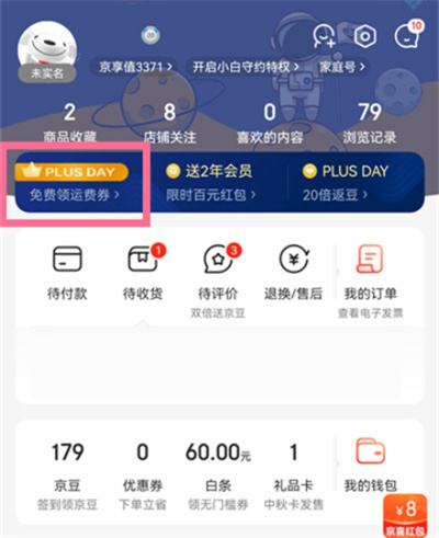 京东plus会员怎么关闭续费