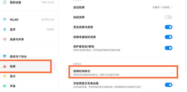 小米平板5怎么设置锁屏显示农历