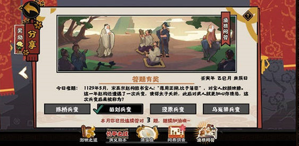 无悔华夏渔樵问答5.27问题答案一览