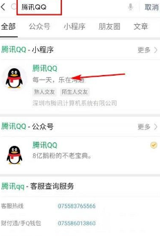 微信腾讯QQ小程序在哪里找