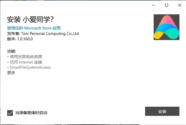 Win11怎么安装小爱同学pc版 Win11小爱同学的安装图文教程