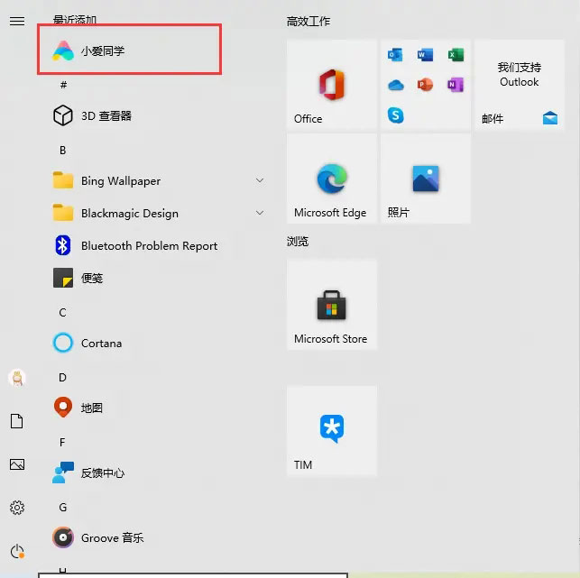 Win11怎么安装小爱同学pc版 Win11小爱同学的安装图文教程