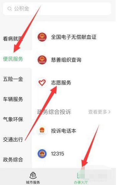  微信怎么查询志愿者信息  微信志愿者在哪里查询