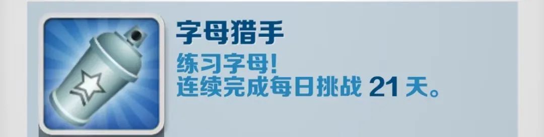 地铁跑酷字母猎手怎么解锁-地铁跑酷字母猎手成就攻略