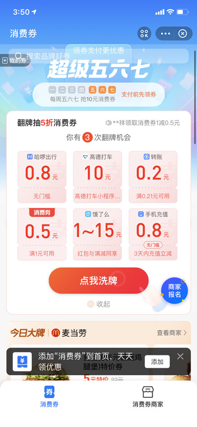 支付宝怎么领取消费券