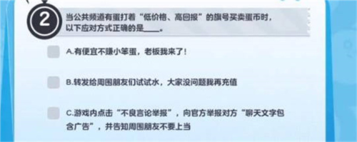 蛋仔派对防诈骗答题怎么答2