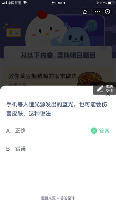 蚂蚁庄园9月1日答案分享