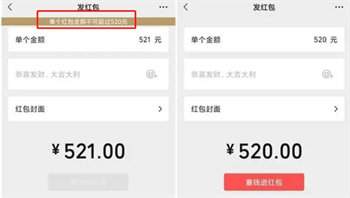 微信七夕520红包详情介绍