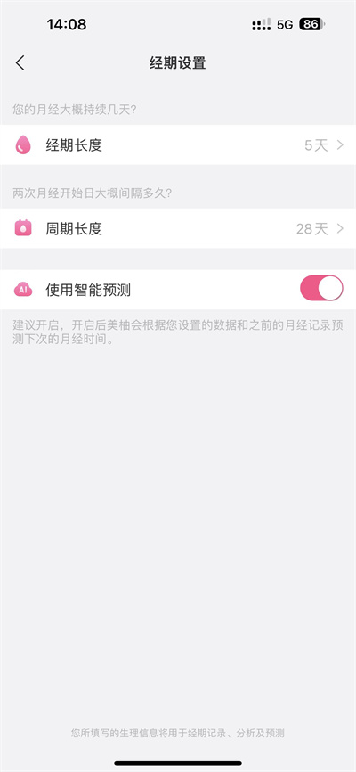美柚怎么修改经期长度