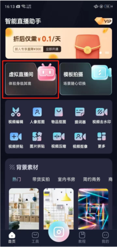 智能直播助手app官方版图片5