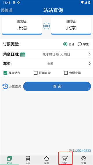 路路通下载官方免费