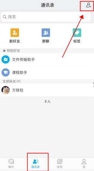 微脉圈官方免费版怎么添加好友1