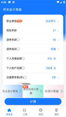 退休延迟计算器app下载