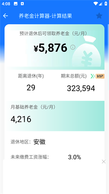 退休延迟计算器app下载VIP版