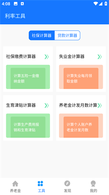 退休延迟计算器app下载下载