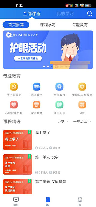 智慧中小学app看课程方法