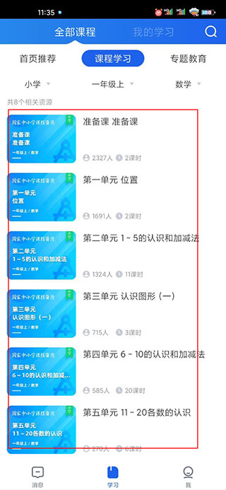 智慧中小学app看课程教程