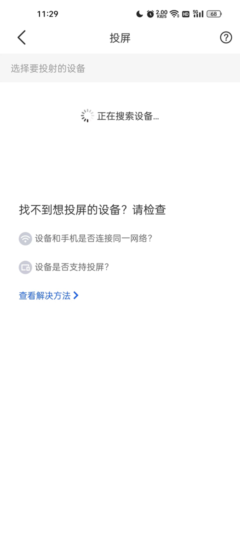 智慧中小学投屏教程