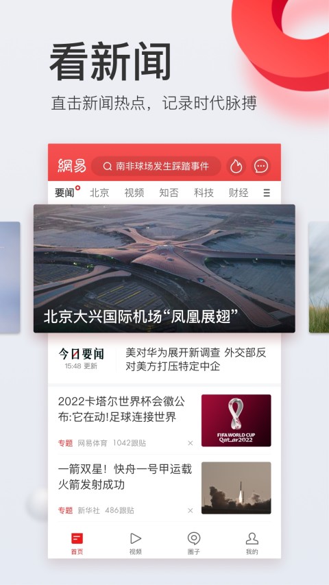 网易新闻截图4