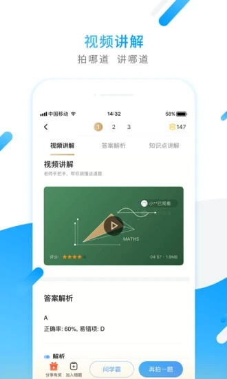 小猿搜题app下载安装到手机