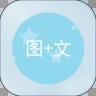  图片加文字APP