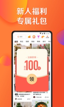 大众点评app官方下载