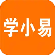 学小易app下载安装