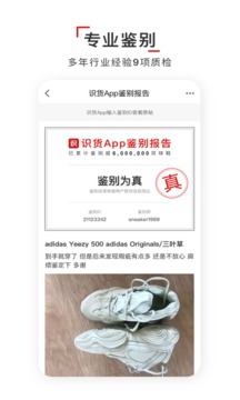 识货app官方最新版下载