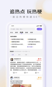 百度贴吧官方app截图1