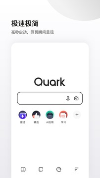 夸克浏览器纯净版app