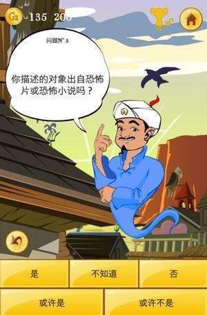 akinator安卓中文版下载