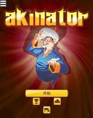 akinator安卓中文版下载