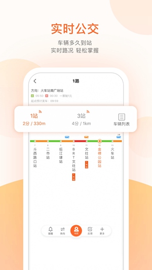 掌上公交APP最新版下载