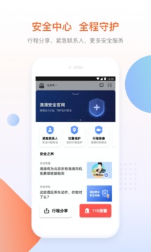 滴滴出行app下载安装6.0