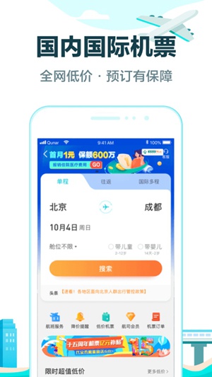 去哪儿旅行app官方下载老版本