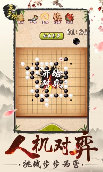  五子棋