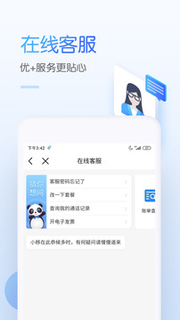 中国移动app官方下载10086