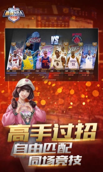 最强NBA破解版