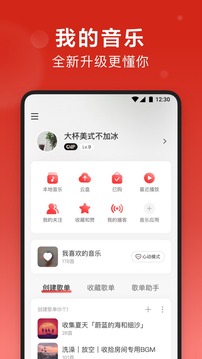 网易云音乐2021下载无限版